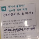 에바돈가츠&버거하남