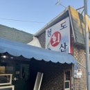 청도회초밥 | 사천동 찐 아재 맛집 숙성회 잘하는 "청도회수산"