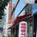 금화중식당 이미지