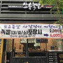 쑈유족발 네이버블로그