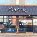 어락정 | 막내올케가 추천한 구미 선산 어락정 생선구이 갈치조림 내 돈 내산 후기