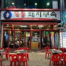 통통돼지부속 이미지