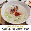 날마다잔치 국수와보쌈 | [부산 연제구] 시청 맛집, 연산동 맛집 추천 '날마다잔치 국수와 보쌈'