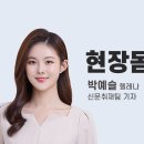 교회다움 박예슬 헬레나(신문취재팀 기자) 신문취재팀 박예슬 기자 이미지