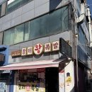 먹거리왕족발