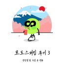 [일본어수업] 포도스피킹 후기 3_장단점과 변화ㅣ할인코드