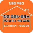 항동 중흥S클래스 베르데카운티 | 항동 중흥S-클래스 베르데카운티｜단지 소개 &amp; 매물 등록·상담 안내