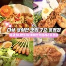 진이야 숯불두마리치킨 앤 피자 | 다낭 호이안 맛집 7곳 총정리, 이 글 하나면 맛집 리스트 완성(가격,위치,웨이팅정보)