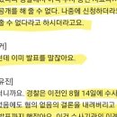 서이초 교사 가해자 학부모 경찰인 거 알려지게 된 계기 이미지