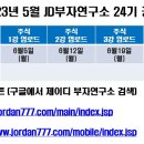 2023년 5월 29일 월요일(강의접수일) 인강 24기 본 공지 이미지