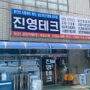 진영테크 이미지