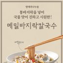 바지락별미칼국수