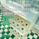 행복의 픽토그램 2 | 프로메이드 80L 대용량 그란데 정리함/분리수거함 2단 올화이트 두루마리 휴지 보관함 스윙형 개폐방식...