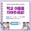 2025년도 인천광역시립학교 교명 공모 이미지