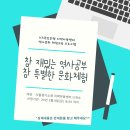 재밌는아동.청소년교육센타