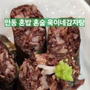 욱이네감자탕 이미지