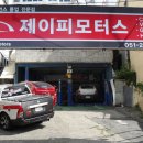 JP모터스 이미지