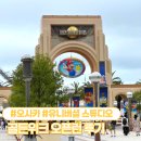 ✨골든위크 오사카 유니버셜 스튜디오 오픈런! 익스프레스4 사용 후기