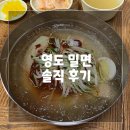 부산광역시 영도구 번영길 | 후기 좋은 50년 전통 영도 밀면, 서울깍쟁이 입맛엔?