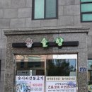 영덕솔향식당 이미지