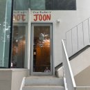 더베이커리준 | 서울 송정 | 송정동 빵집, 더 베이커리 준