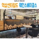 역삼센터필드 맛집 웨인스베이글스/출신은 캐나다 몬트리올