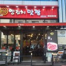 맛짱양꼬치 이미지