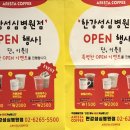 아리스타커피한강성심병원점