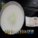 직접 뽑는 생면과 국내산 콩국수 5천원(5000원) 위치(주소) ♥ 부천 콩깍지 생생정보통 초저가의 비밀 방송 이미지