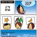 고정관념