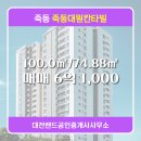 죽동공인중개사사무소 이미지