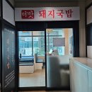더맛 | 광안리 오션뷰 민락동밥집! &#34;더맛돼지국밥&#34; 후기 🐷🌊