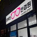 행복한안경원 | 원주 태장동 행복한안경원, 초등 4학년 딸 안경맞춤