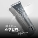 [화장품 성분.zip] (1) 스쿠알란