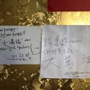 대만복손짜장 티스토리