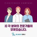 퍼스트터치컴퍼니