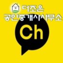 더조은부동산공인중개사사무소 이미지