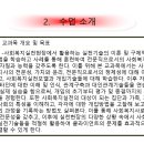 사회복지실천기술론 OT 자료입니다. 이미지