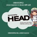 [🎾SMASH x HEAD🎾 2024 이대배]: 제 2회 이대배 OPEN
