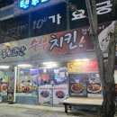 타고난숯불치킨 - 거제시 옥포로 271 | 타고난숯불치킨