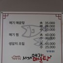 서재메기매운탕 이미지
