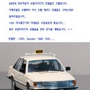 대우자동차 모형 시리즈..ㅋ(1/43 opel senator taxi ...) 이미지