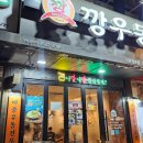 한잔할래 | [수원 망포]깡우동 수원망포점 내돈내산 후기, 어묵우동 곱빼기·마라왕교자·탕수육까지