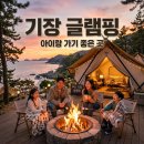기장고등학교 | 부산 기장 글램핑 추천 아이랑 다녀온 후기! 베스트 장소 3곳