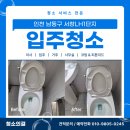 파리바게뜨서창1단지점 | 인천남동구입주청소로 방문한 서창LH1단지 청소 후기