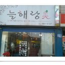 늘해랑헤어 이미지
