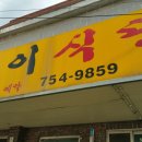 또백이식당 이미지