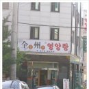전주영양탕 이미지