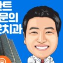 연세가은치과의원 이미지