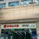 오피스디포디지털단지